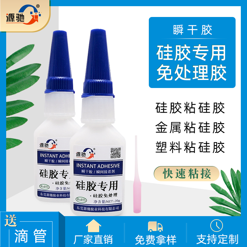 粘硅膠專用瞬干膠免處理